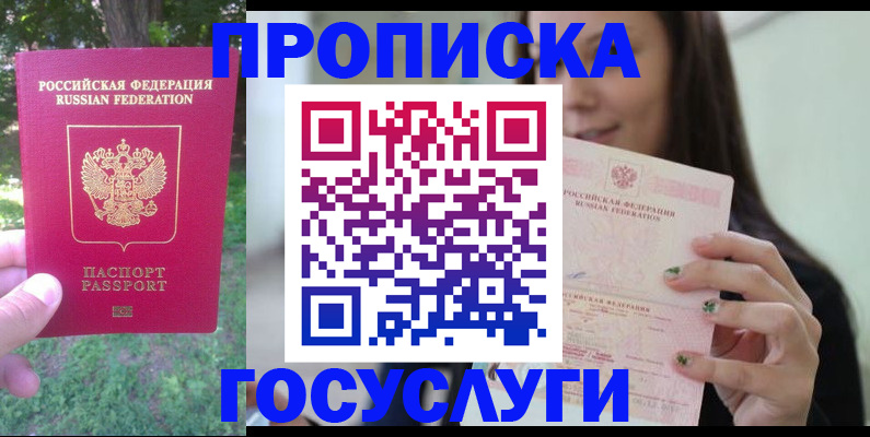 прописка паспорт в Борисоглебске